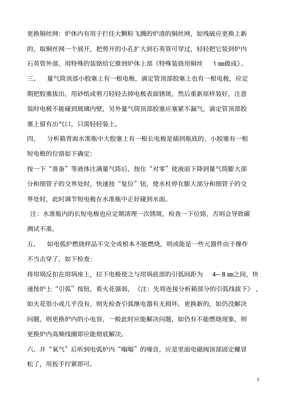 元素高速分析仪、CS仪操作规程_第3页