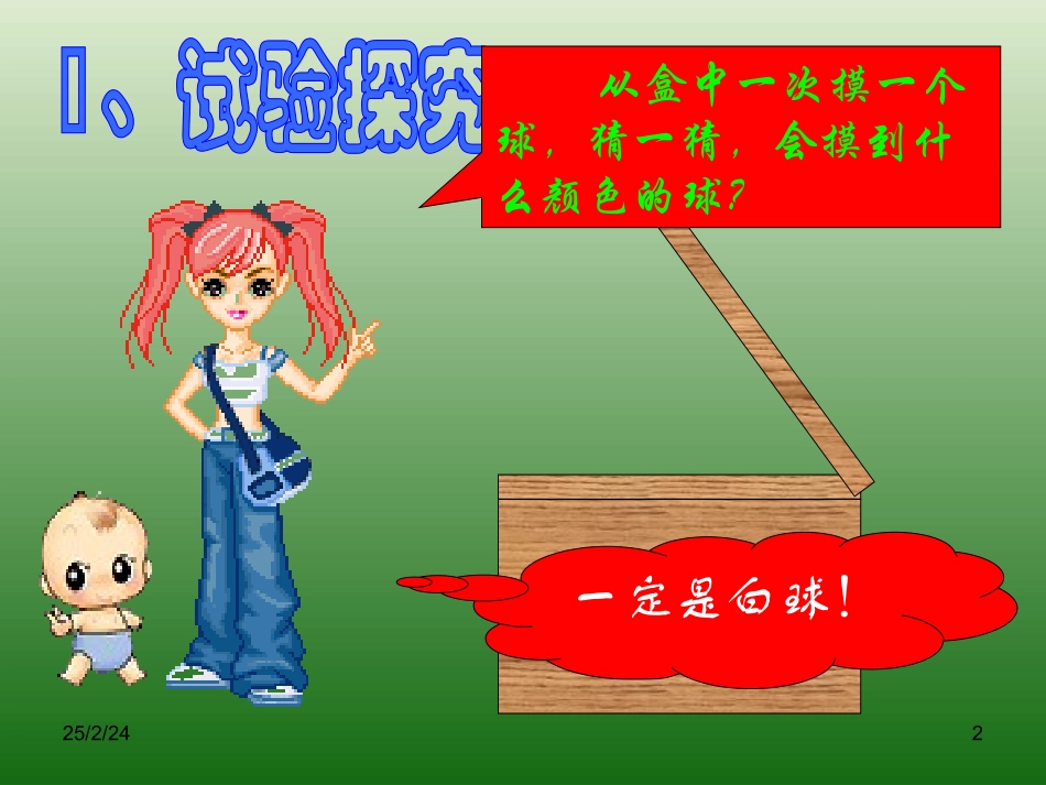 随机事件的概率2 高二数学概率课件全集 新课标 高二数学概率课件全集 新课标_第2页