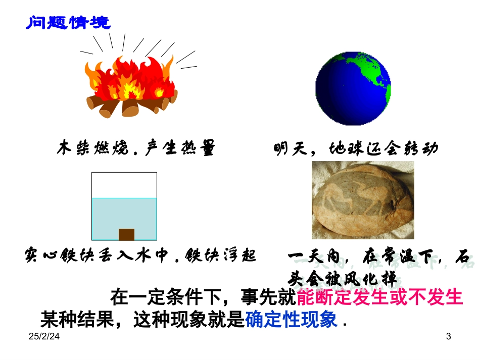 随机事件的概率2 高二数学概率课件全集 新课标 高二数学概率课件全集 新课标_第3页