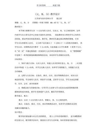元角分教学设计