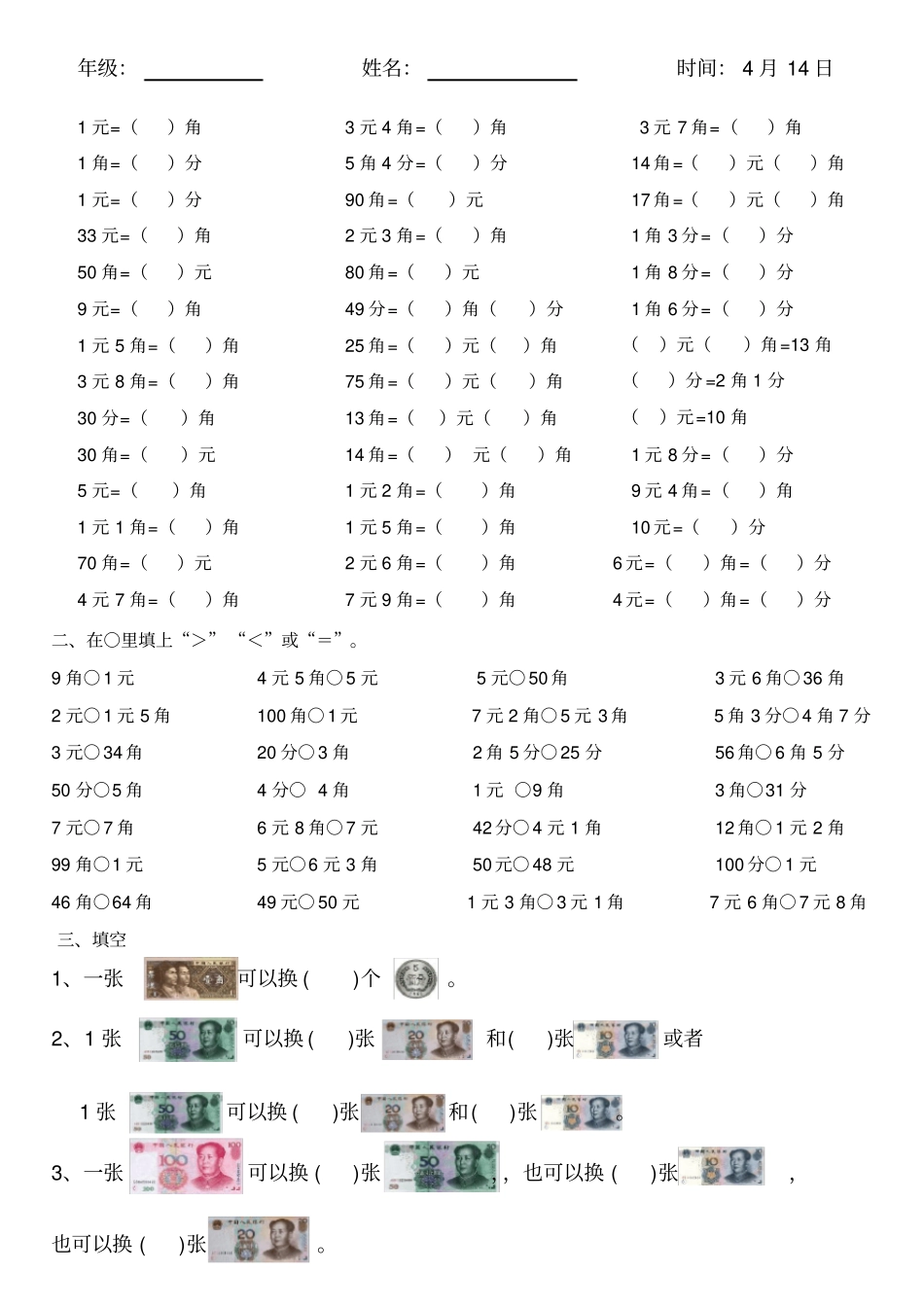 元角分单位换算与计算_第1页