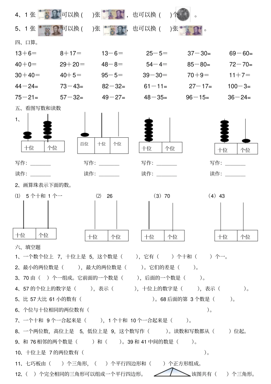 元角分单位换算与计算_第2页