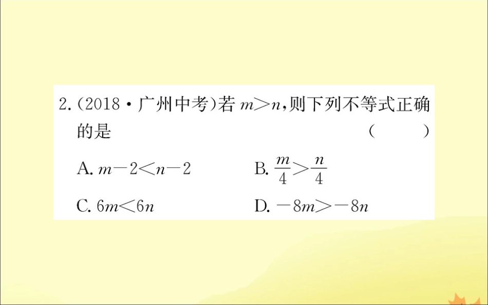 版八年级数学下册 第二章 一元一次不等式和一元一次不等式组 2.2 不等式的基本性质训练课件 (新版)北师大版 课件_第3页