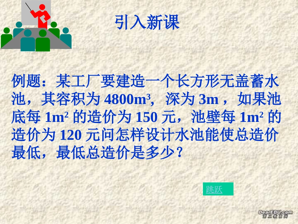 第二节 算术平均数与几何平均数 课件_第2页