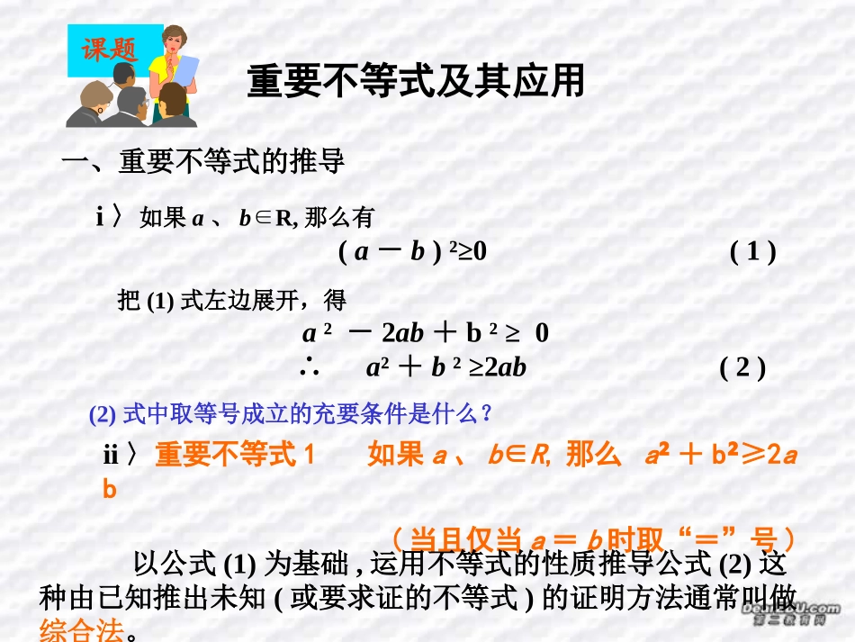 第二节 算术平均数与几何平均数 课件_第3页
