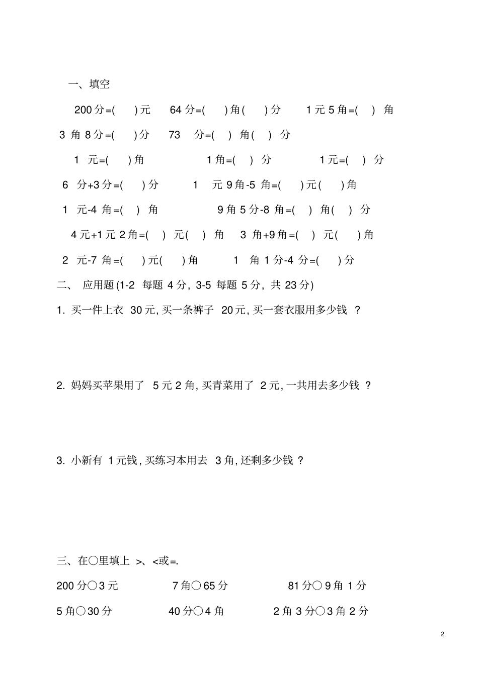 元角分的认识练习题_第2页