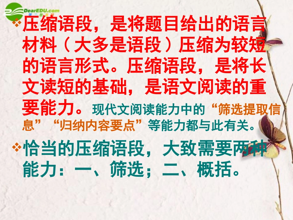 高考语文二轮复习 压缩语段课件2 课件_第2页