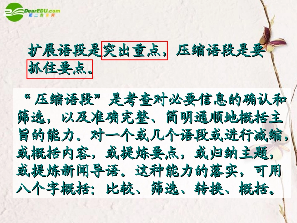 高考语文二轮复习 压缩语段课件2 课件_第3页