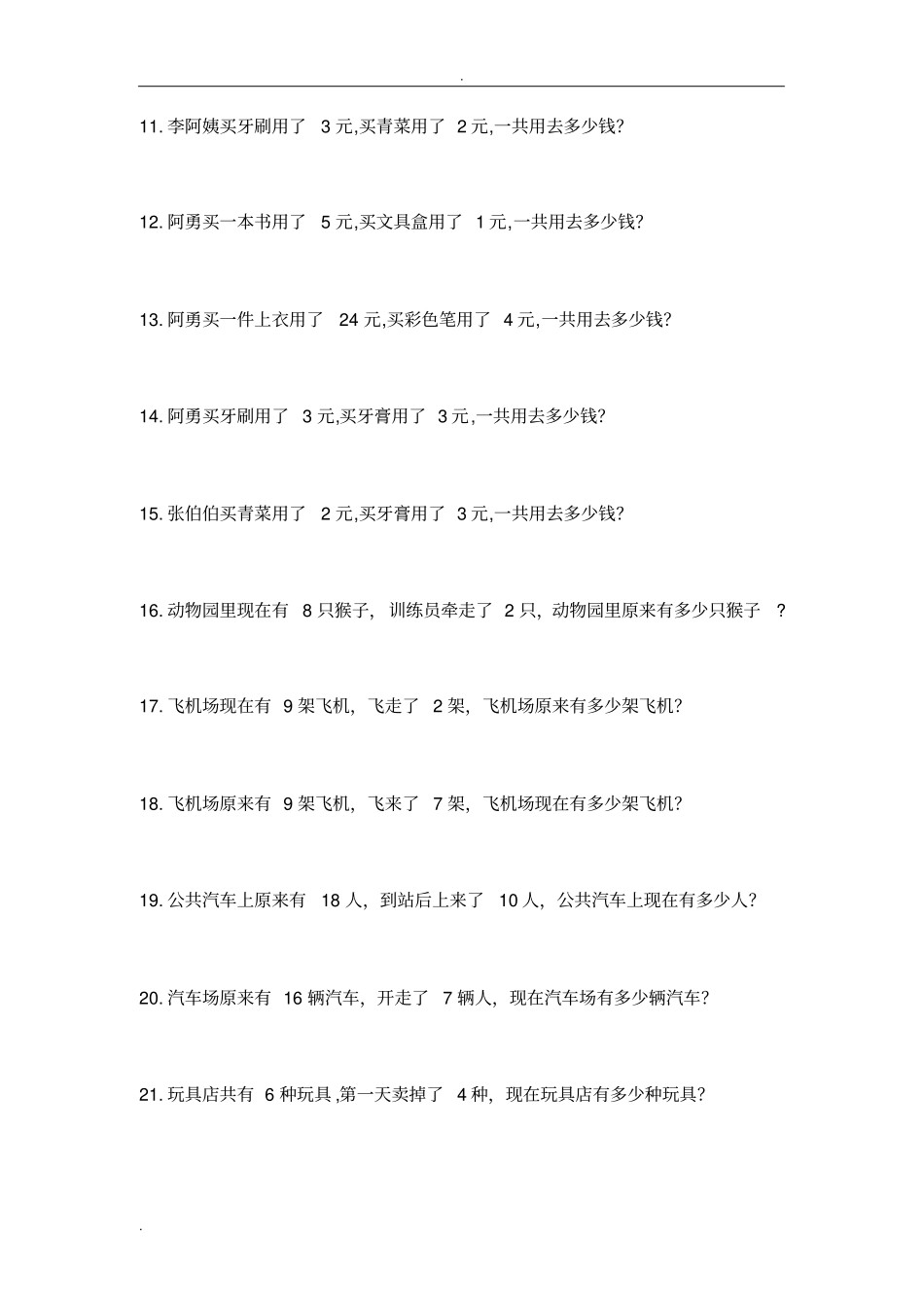 元角分练习题_第3页