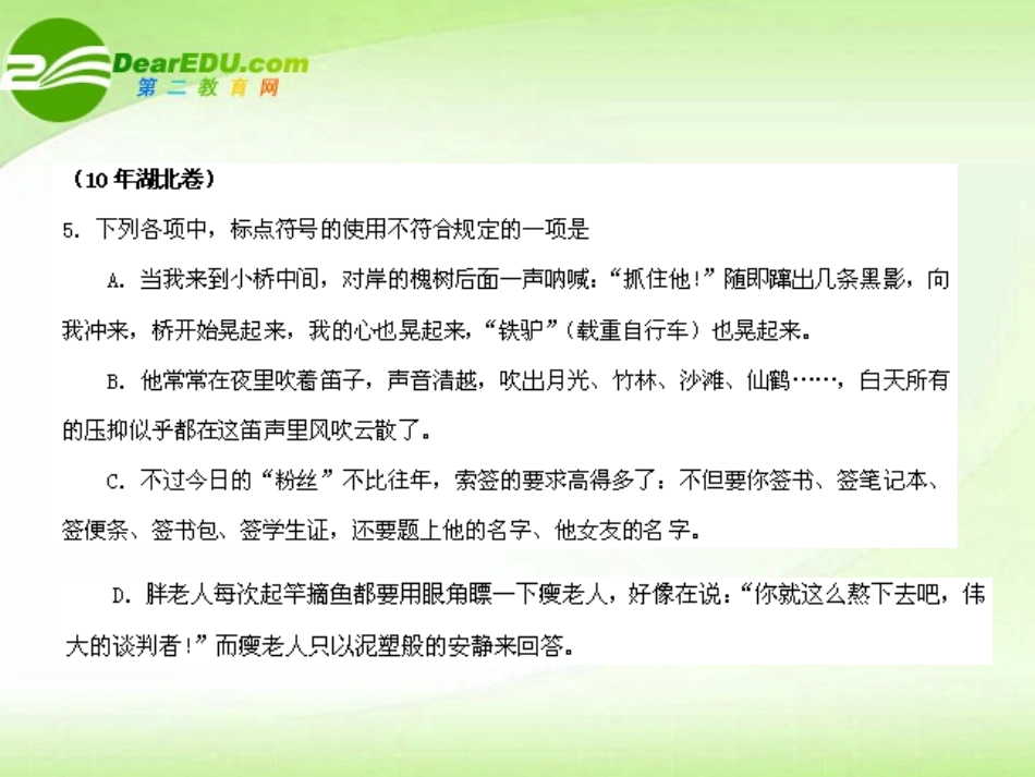 高考语文 试题分类汇编 标点符号 课件-2_第3页