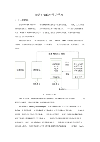 元认知策略与英语学习