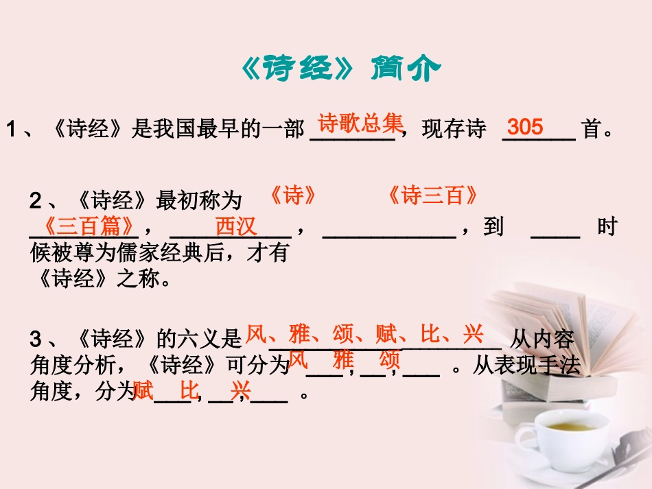 高中语文 第14课(诗经 两首)-静女)课件 粤教版必修1 课件_第3页