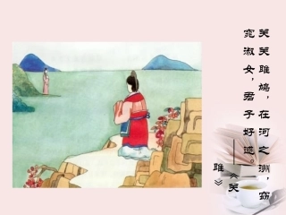 高中语文 第14课(诗经 两首)-静女)课件 粤教版必修1 课件