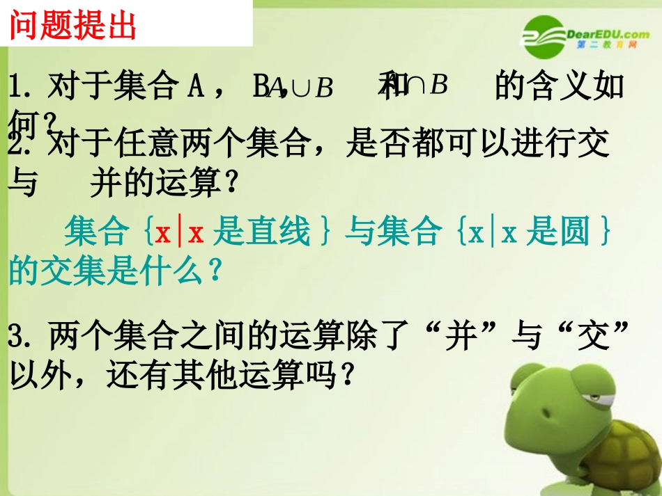 高中数学 第一章集合 122集合的运算(三)课件 新人教B版必修1 课件_第2页