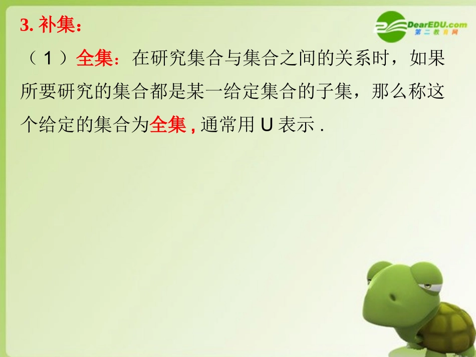 高中数学 第一章集合 122集合的运算(三)课件 新人教B版必修1 课件_第3页