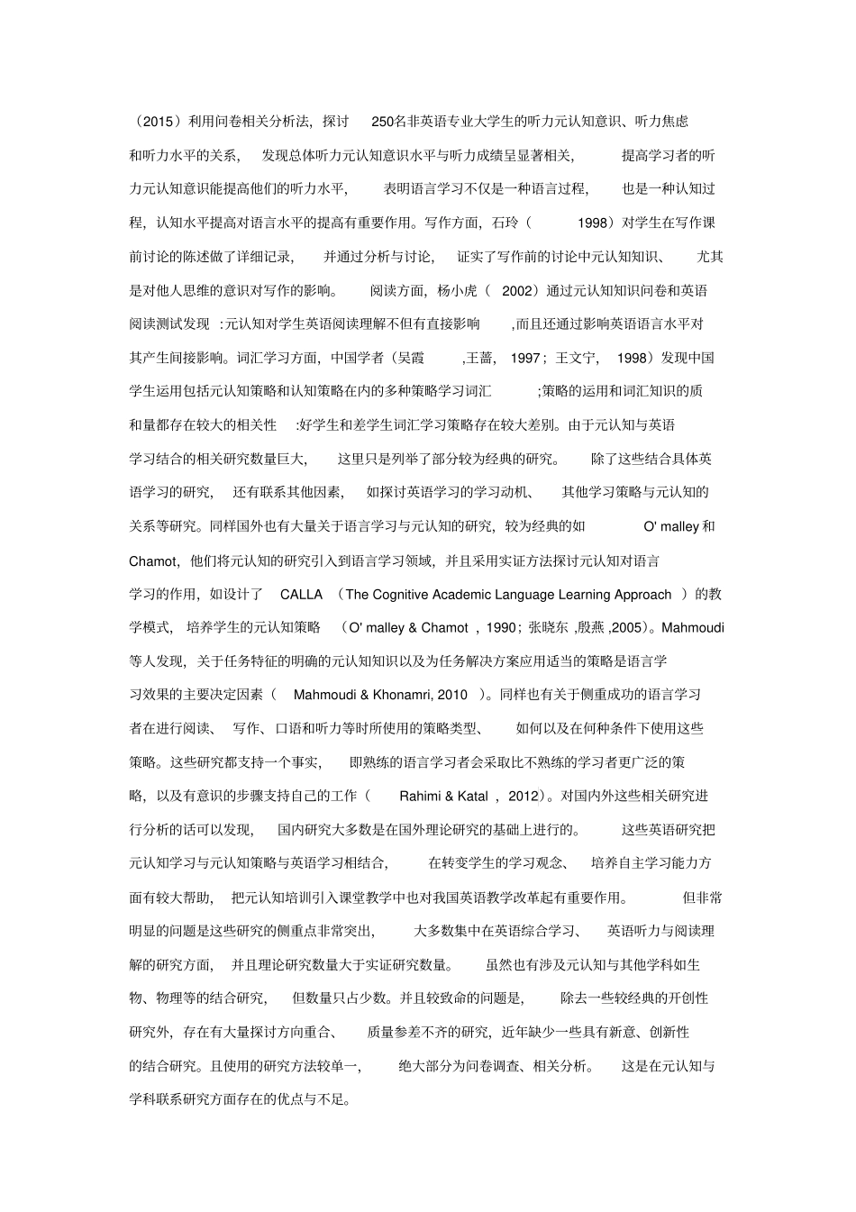 元认知理论在教育研究中的成果应用_第2页