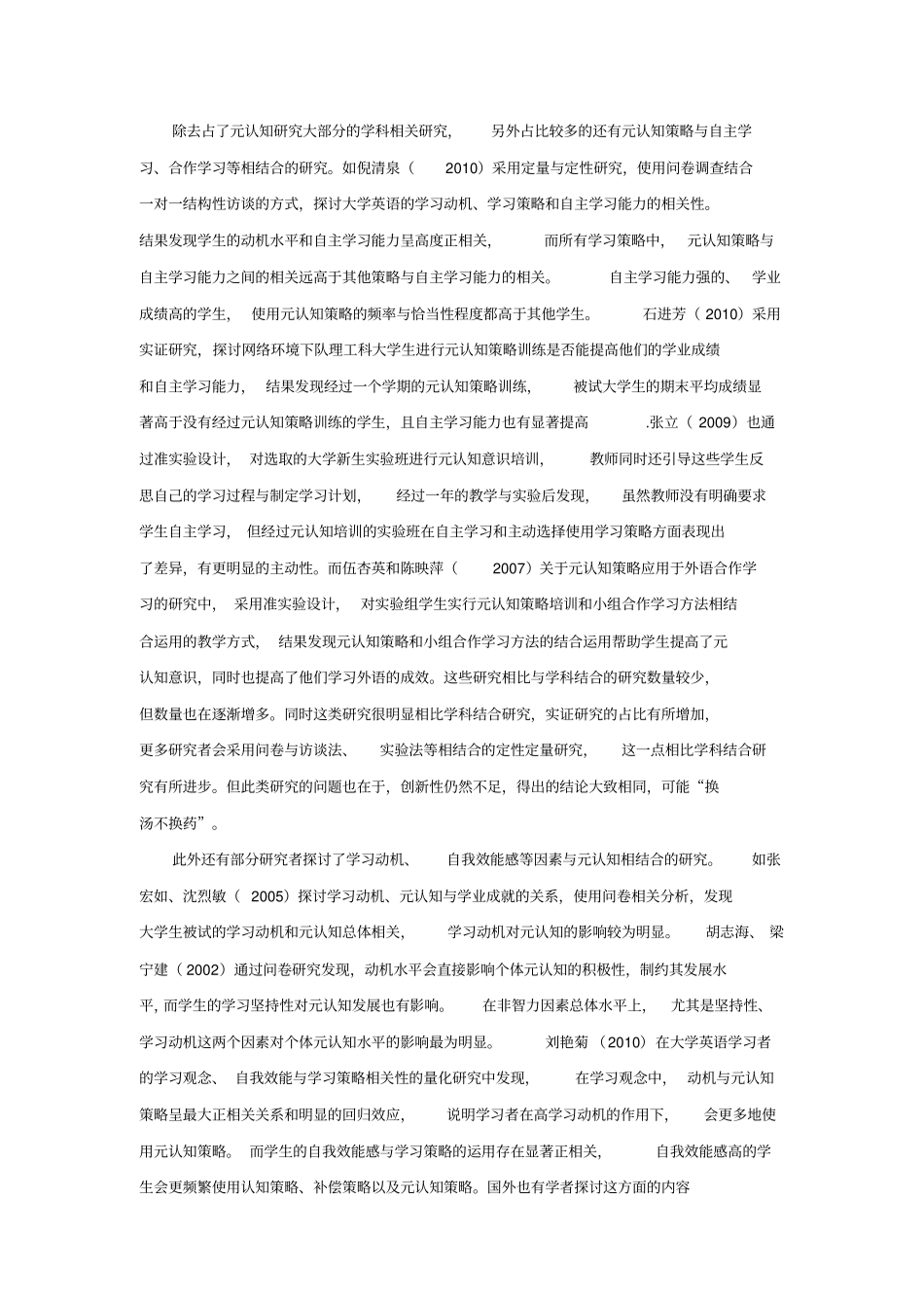 元认知理论在教育研究中的成果应用_第3页