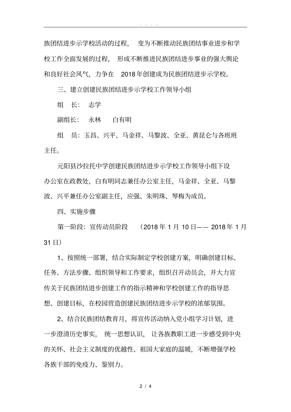 元阳沙拉托中学创建民族团结进步示范学校工作实施方案_第2页