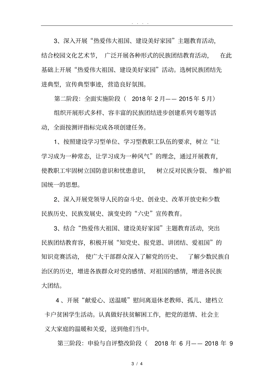 元阳沙拉托中学创建民族团结进步示范学校工作实施方案_第3页