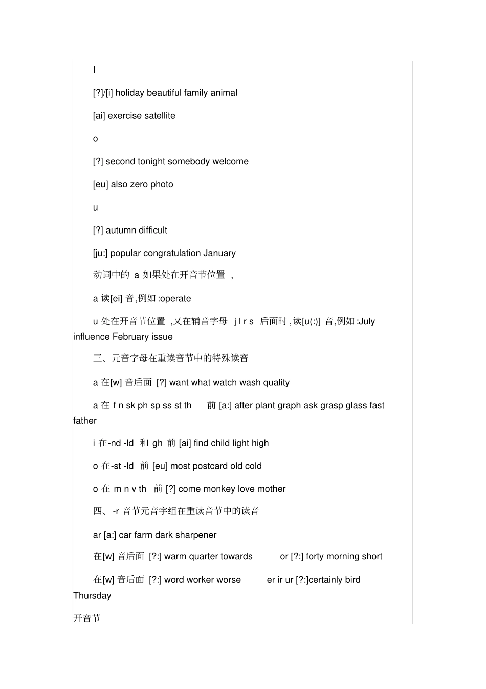 元音辅音及开音节和闭音节_第2页