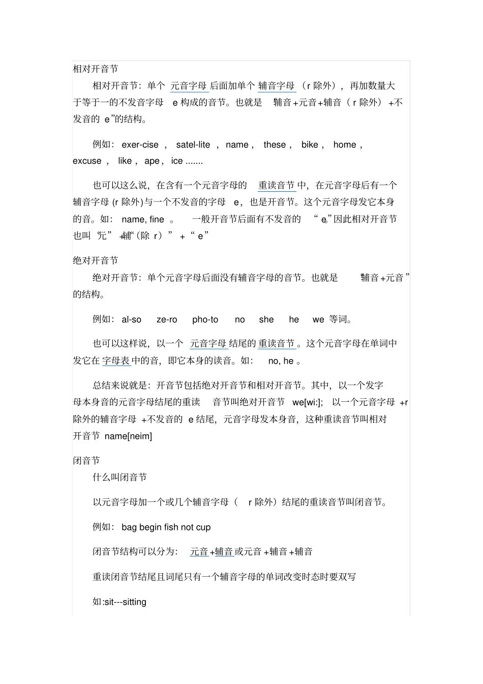 元音辅音及开音节和闭音节_第3页