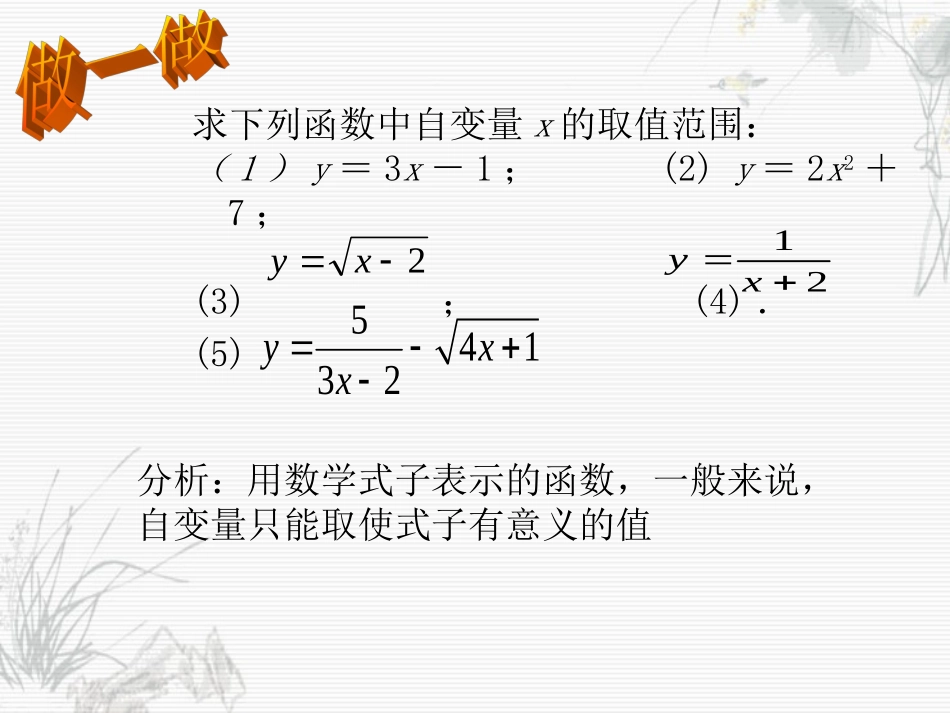 第七章第二节 认识函数2课件 浙教版 课件_第3页