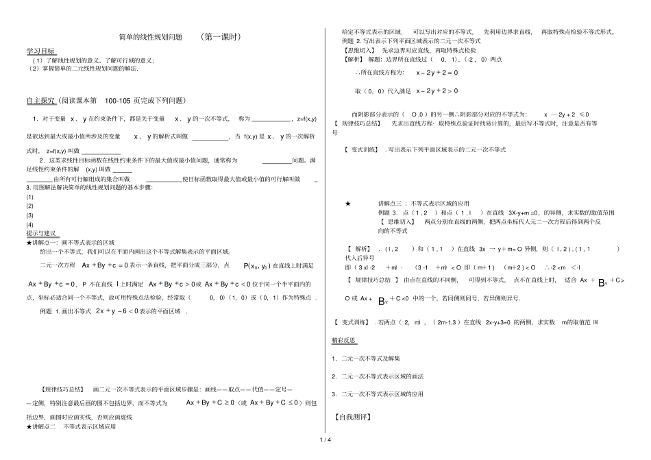 元线性规划导学案_第1页