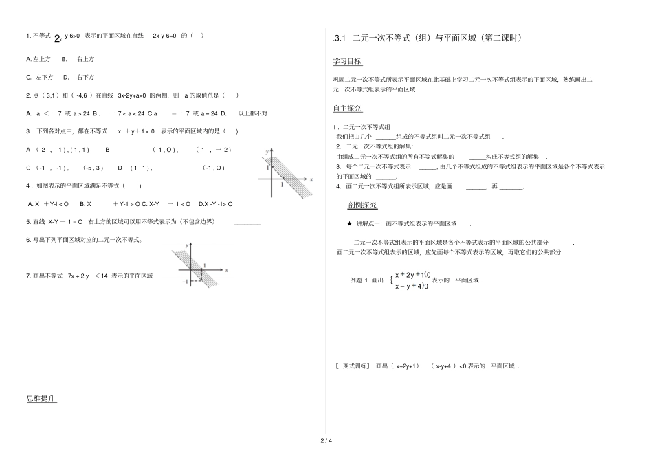 元线性规划导学案_第2页