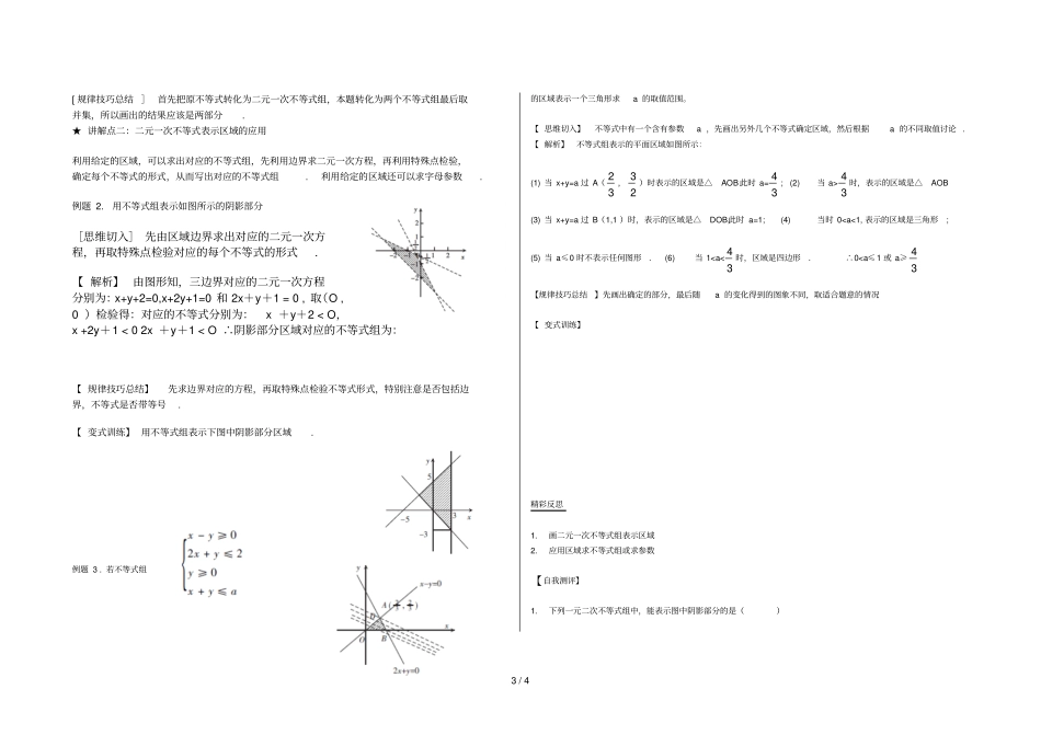 元线性规划导学案_第3页