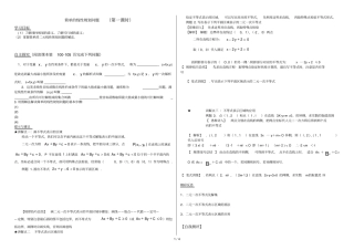 元线性规划导学案