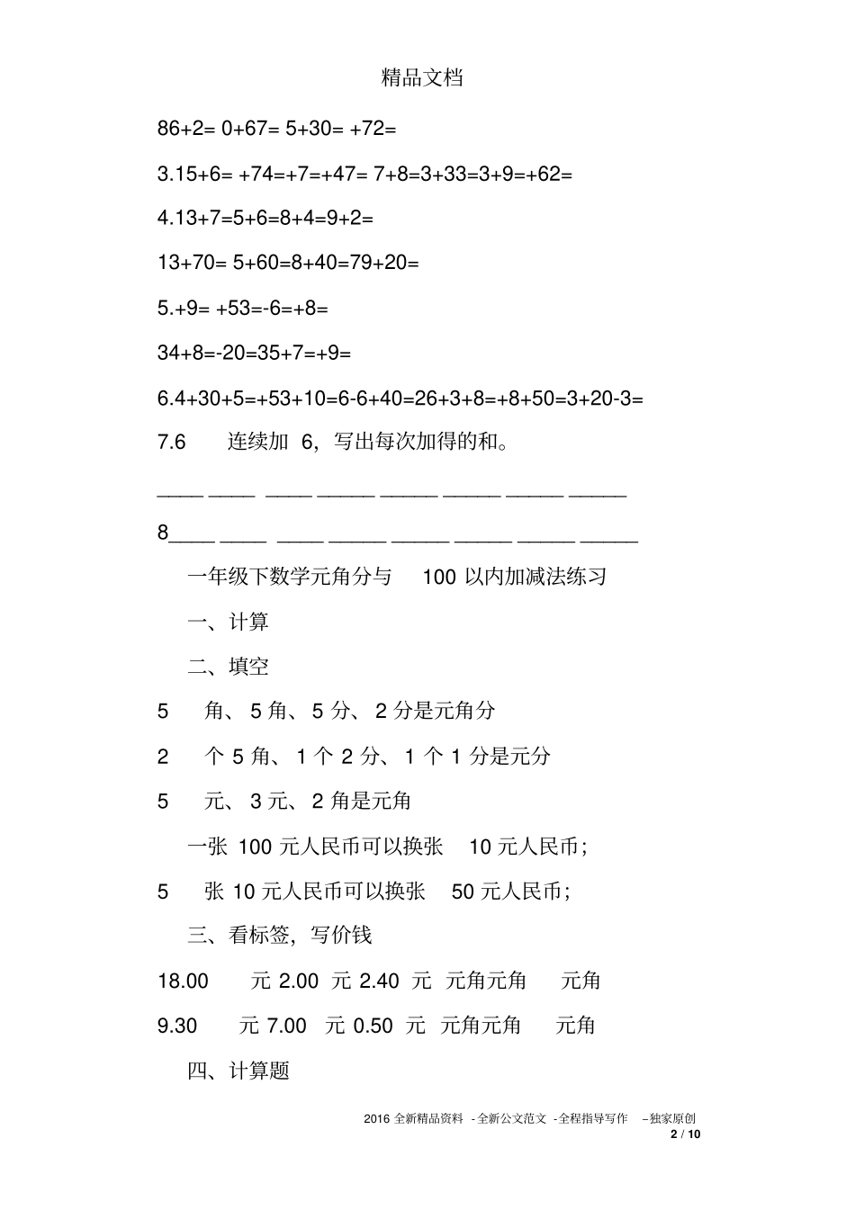 元角分加减练习题100道_第2页
