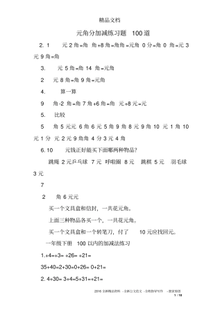 元角分加减练习题100道