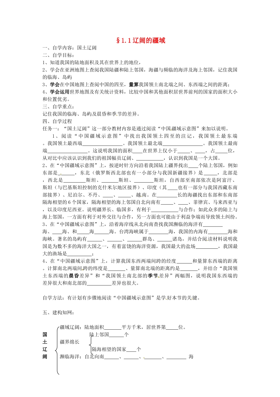 秋八年级地理上册 第一章 第一节 辽阔的疆域学案(无答案) 新人教版 课件_第1页