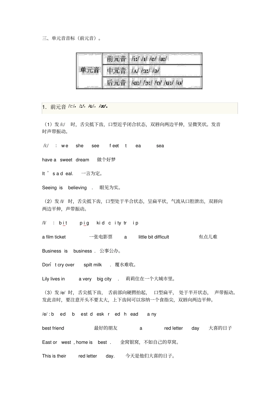 元音音标练习_第2页