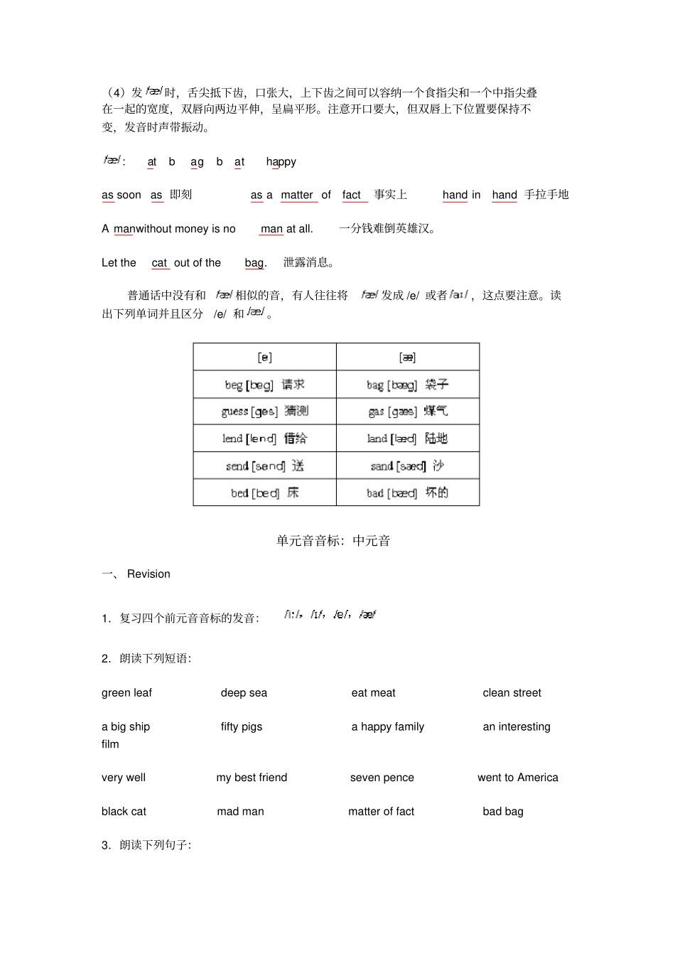 元音音标练习_第3页