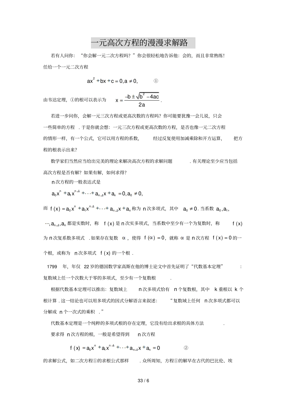 元高次方程求解方法_第1页