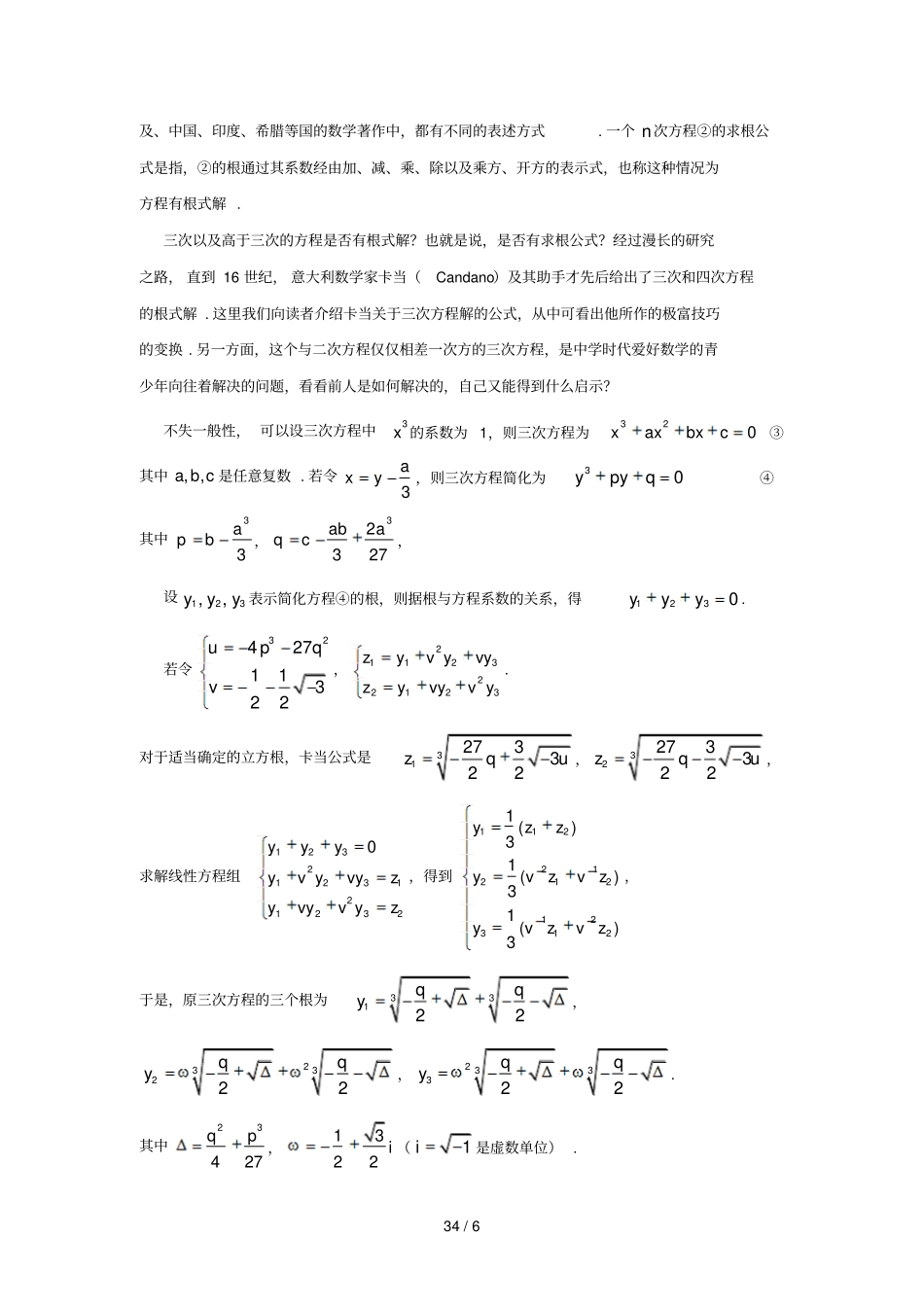 元高次方程求解方法_第2页
