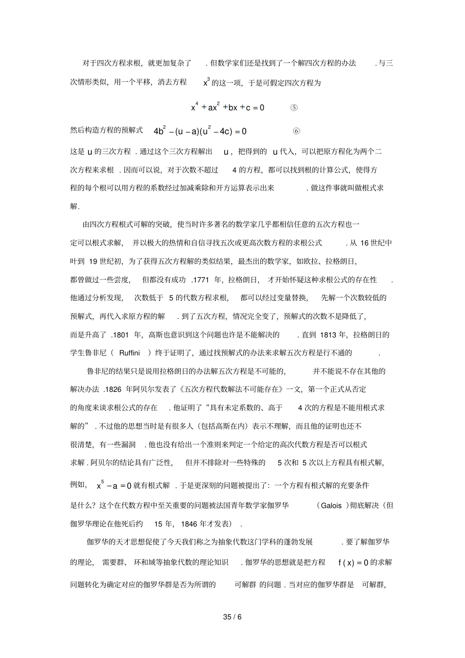 元高次方程求解方法_第3页