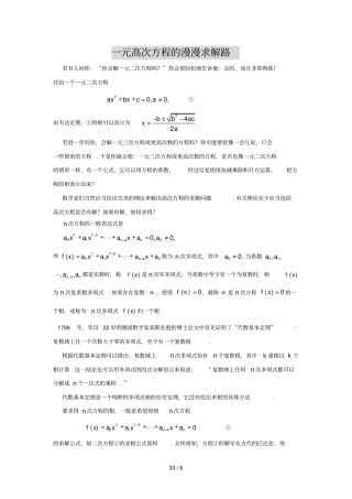 元高次方程求解方法