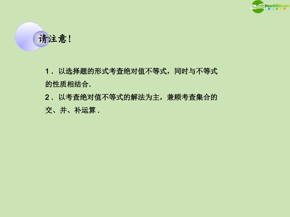 高考数学一轮复习 不等式选讲 绝对值不等式调研课件 文 新人教A版 课件_第3页