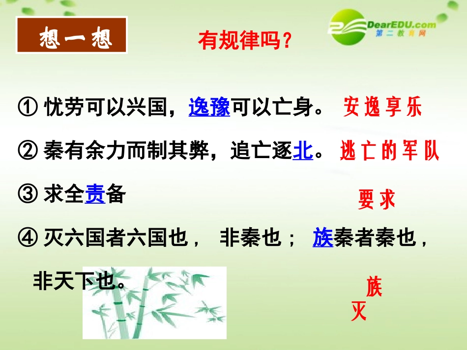 高考语文 瞻前顾后合理推求-文言实词词义推断复习指导课件_第3页