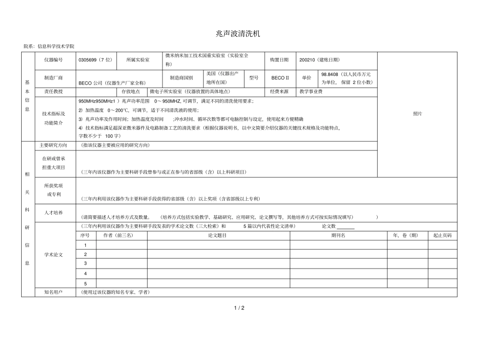 兆声波清洗机_第1页