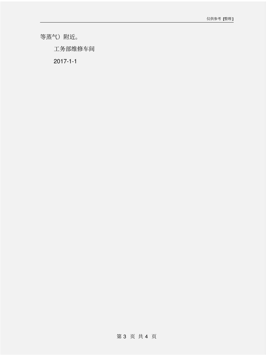 兆欧表安全操作规程_第3页