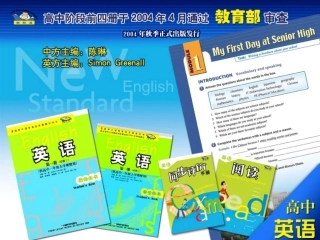 高中教材模块分析及教学建议 课件