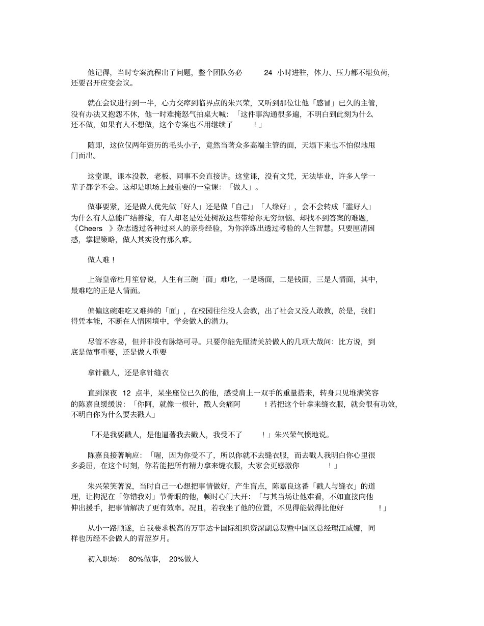 先做人后做事_感悟人生高品质版_第2页