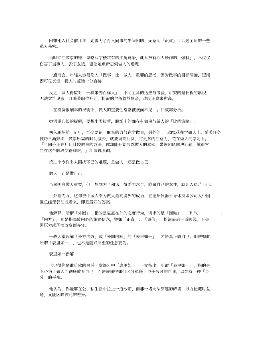 先做人后做事_感悟人生高品质版_第3页