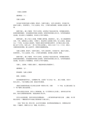 先做人后做事_感悟人生高品质版