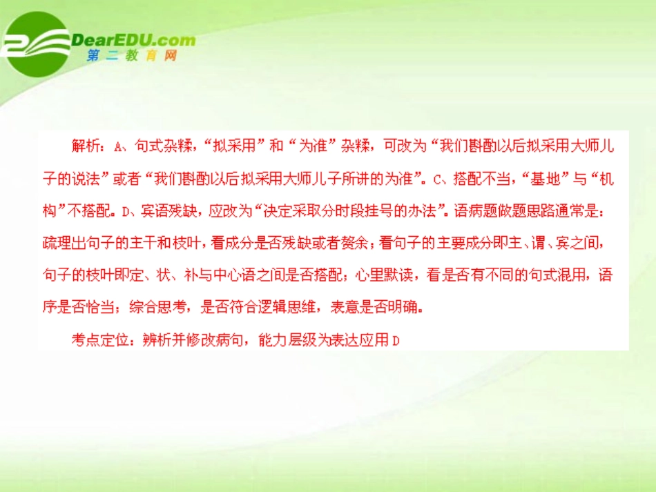 高考语文 试题分类汇编 病句考析 课件_第2页