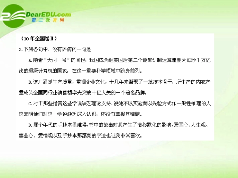 高考语文 试题分类汇编 病句考析 课件_第3页
