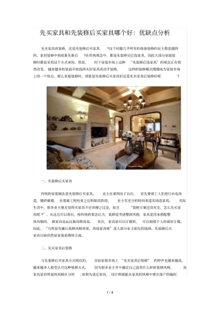 先买家具和先装修后买家具哪个好优缺点分析